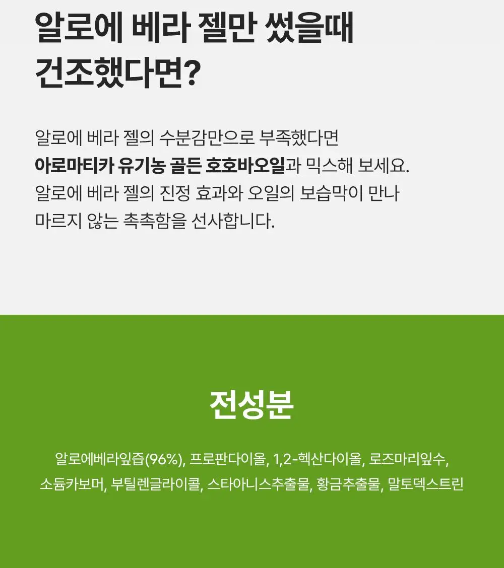 [쿨링진정/1+1] 아로마티카 수딩 알로에 베라 젤 300ml/ 대용량 500ml 택 1 상세페이지 29
